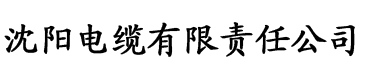 柠檬影视网电缆厂logo